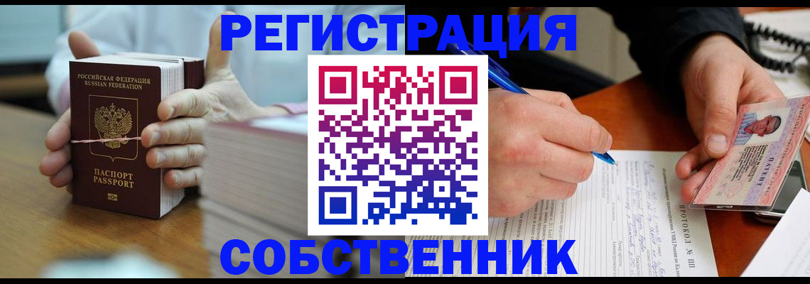 купить прописку в Апатитах