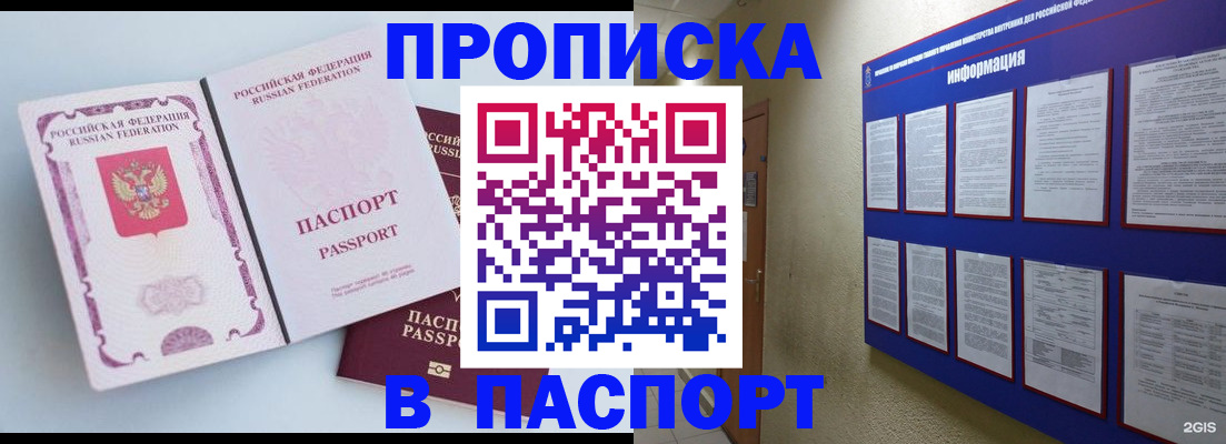прописка ребенка в Апатитах