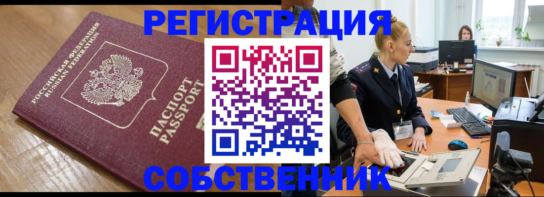 временная прописка в Апатитах