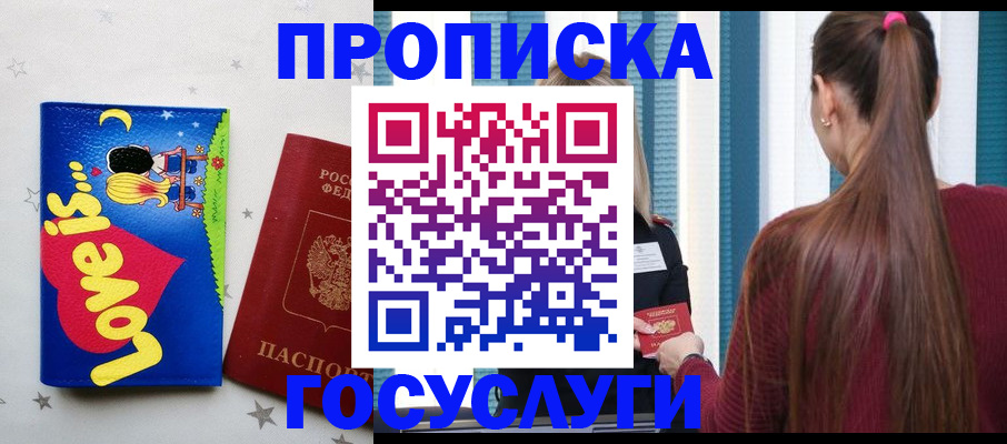 прописка для работы в Апатитах